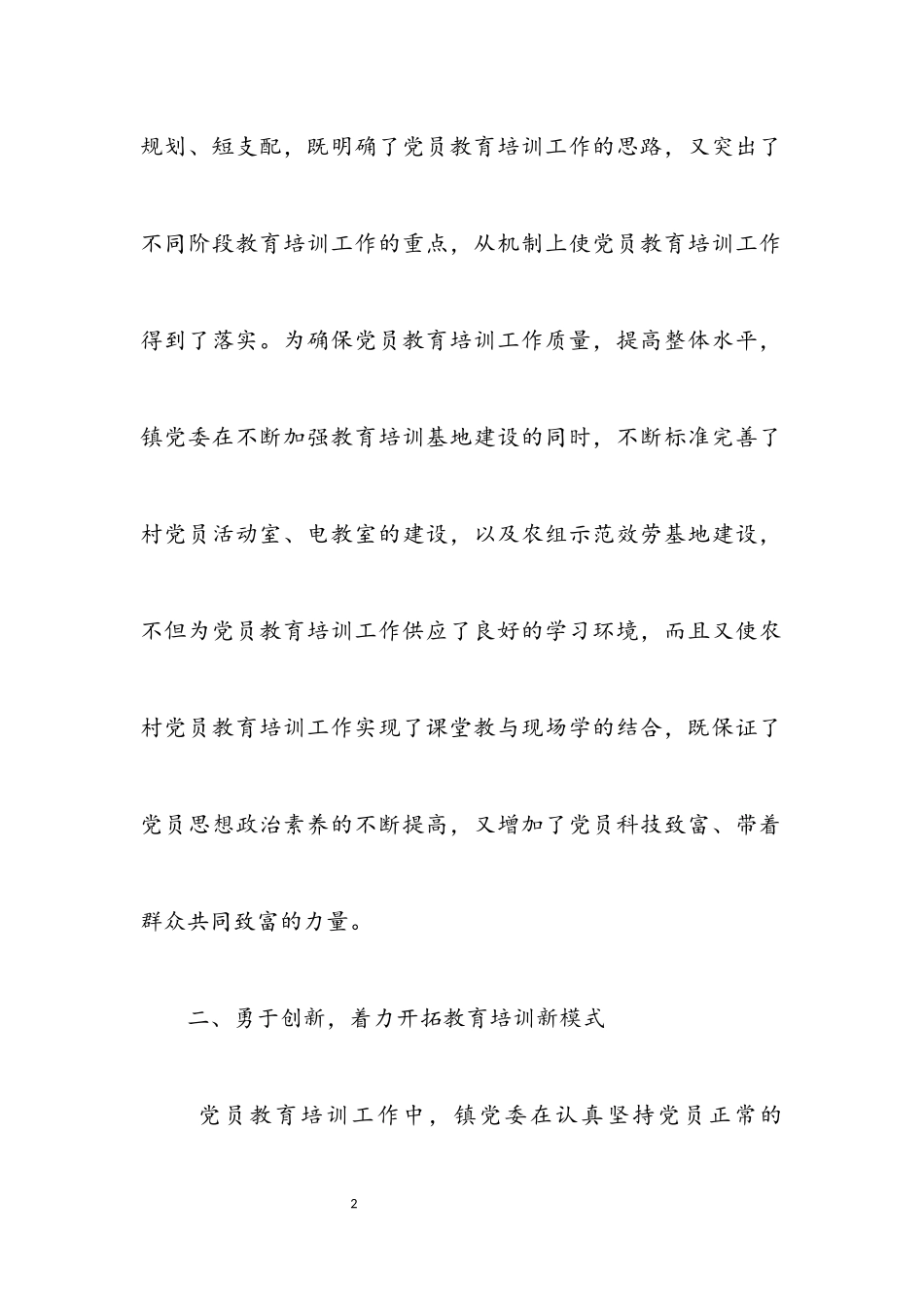 2023年党员培训年终工作报告.docx_第2页