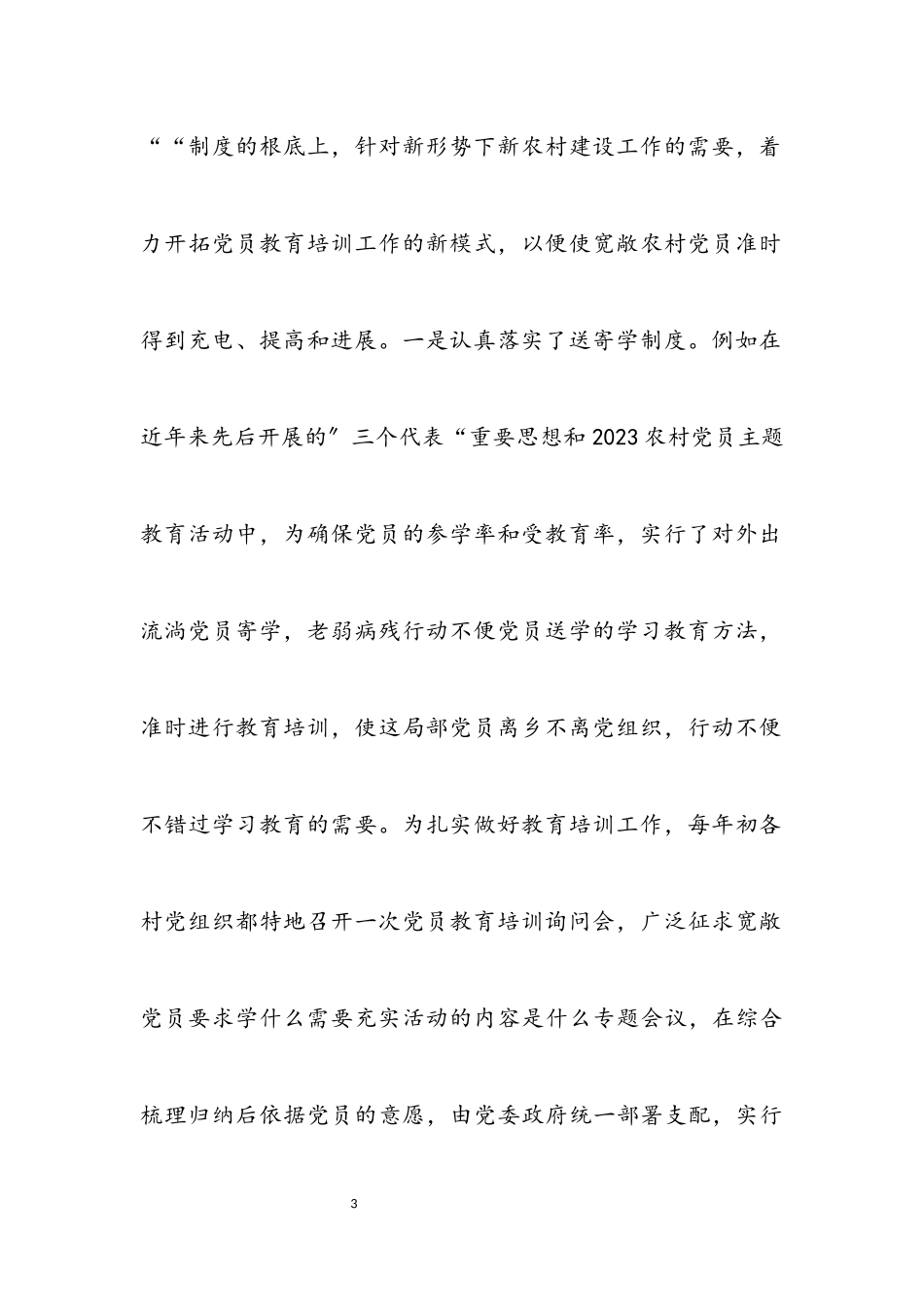 2023年党员培训年终工作报告.docx_第3页