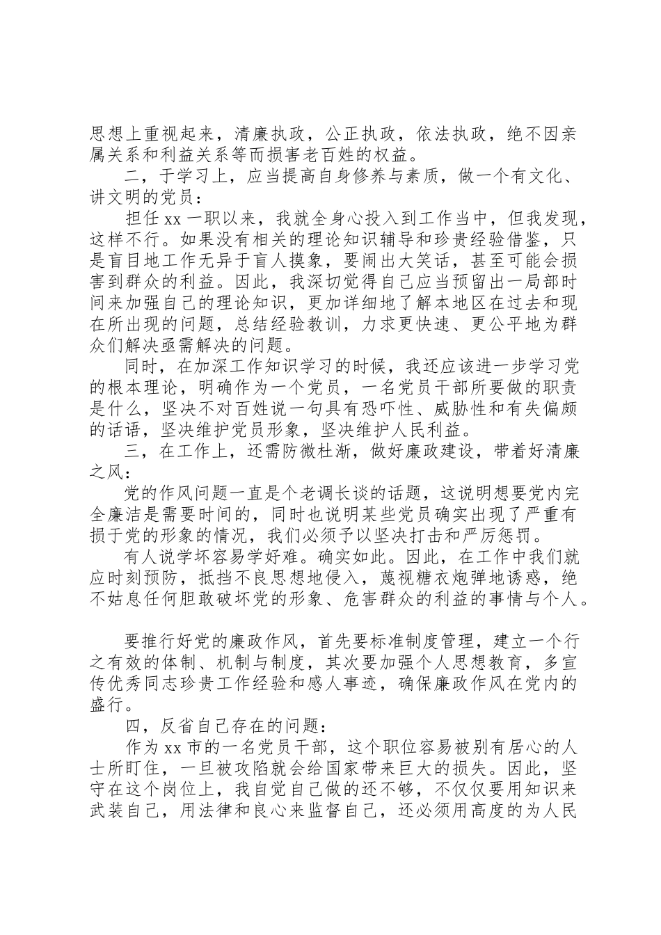 2023年党员学习群众路线教育实践活动自查报告.docx_第2页