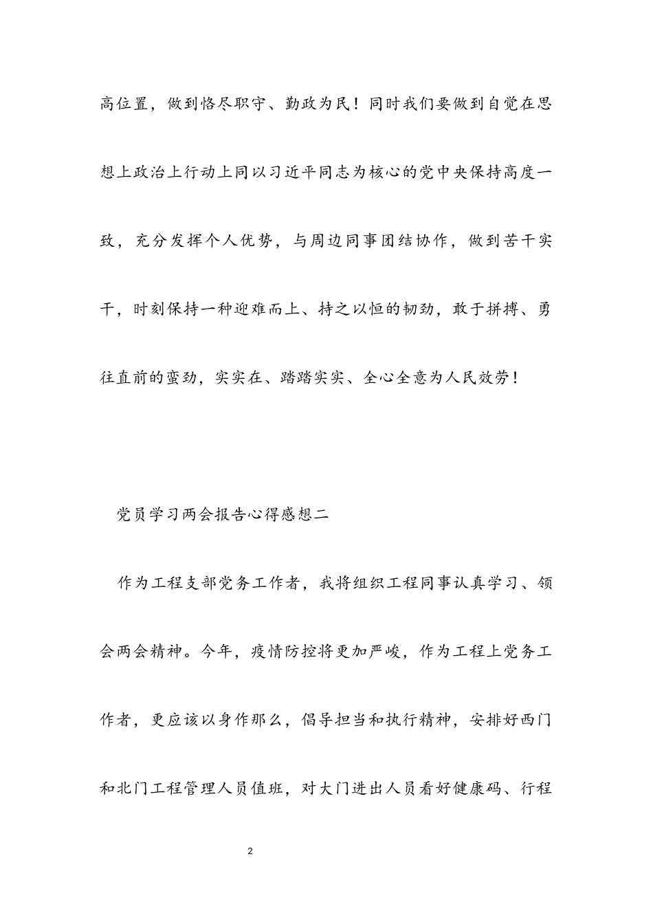 2023年党员学习两会报告心得感想8篇.docx_第2页