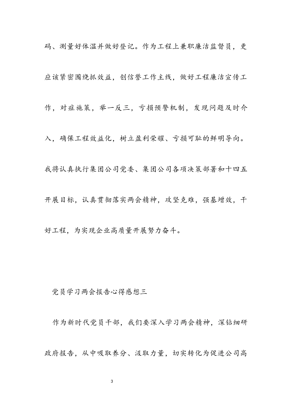 2023年党员学习两会报告心得感想8篇.docx_第3页