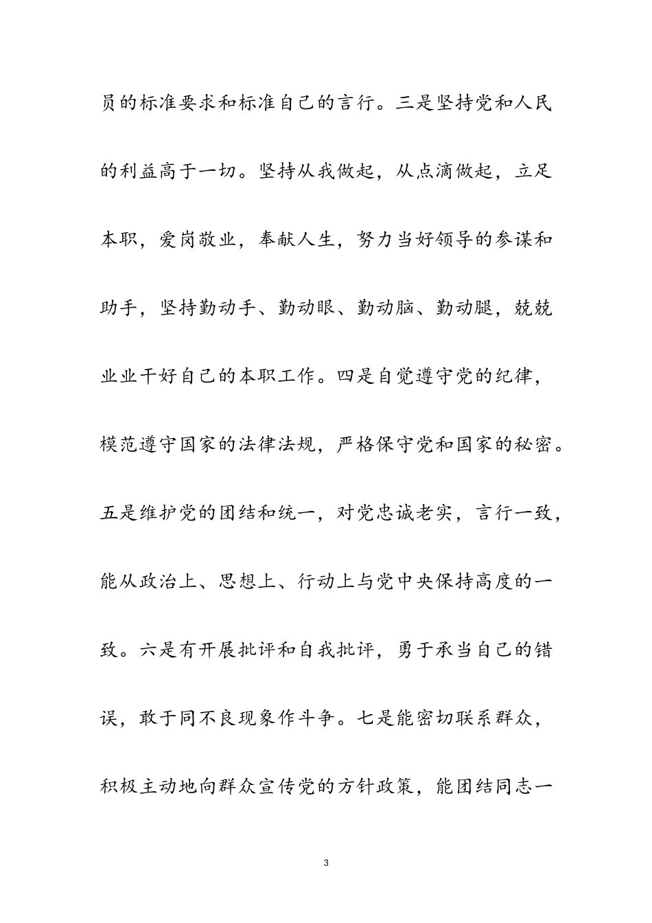 2023年党员学习科学发展观分析材料范文.doc_第3页