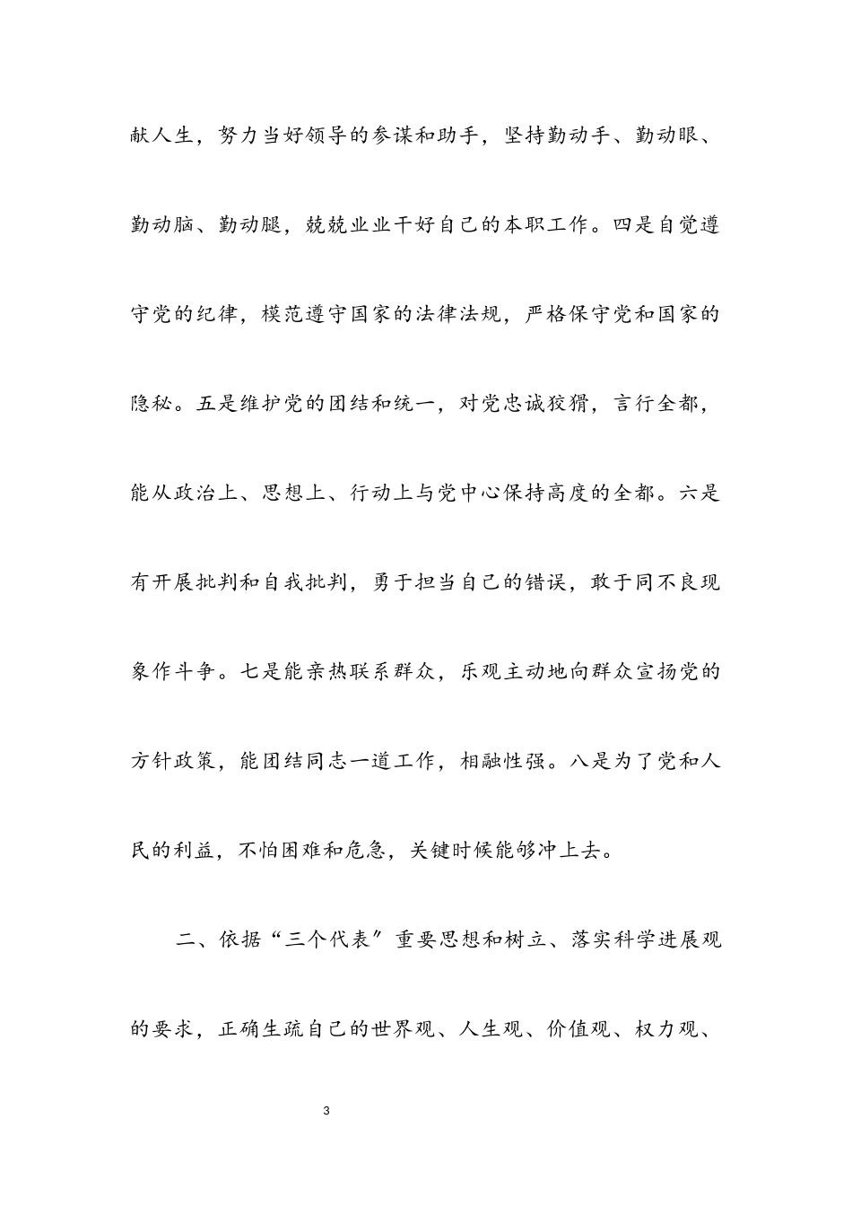 2023年党员学习科学发展观分析材料.docx_第3页