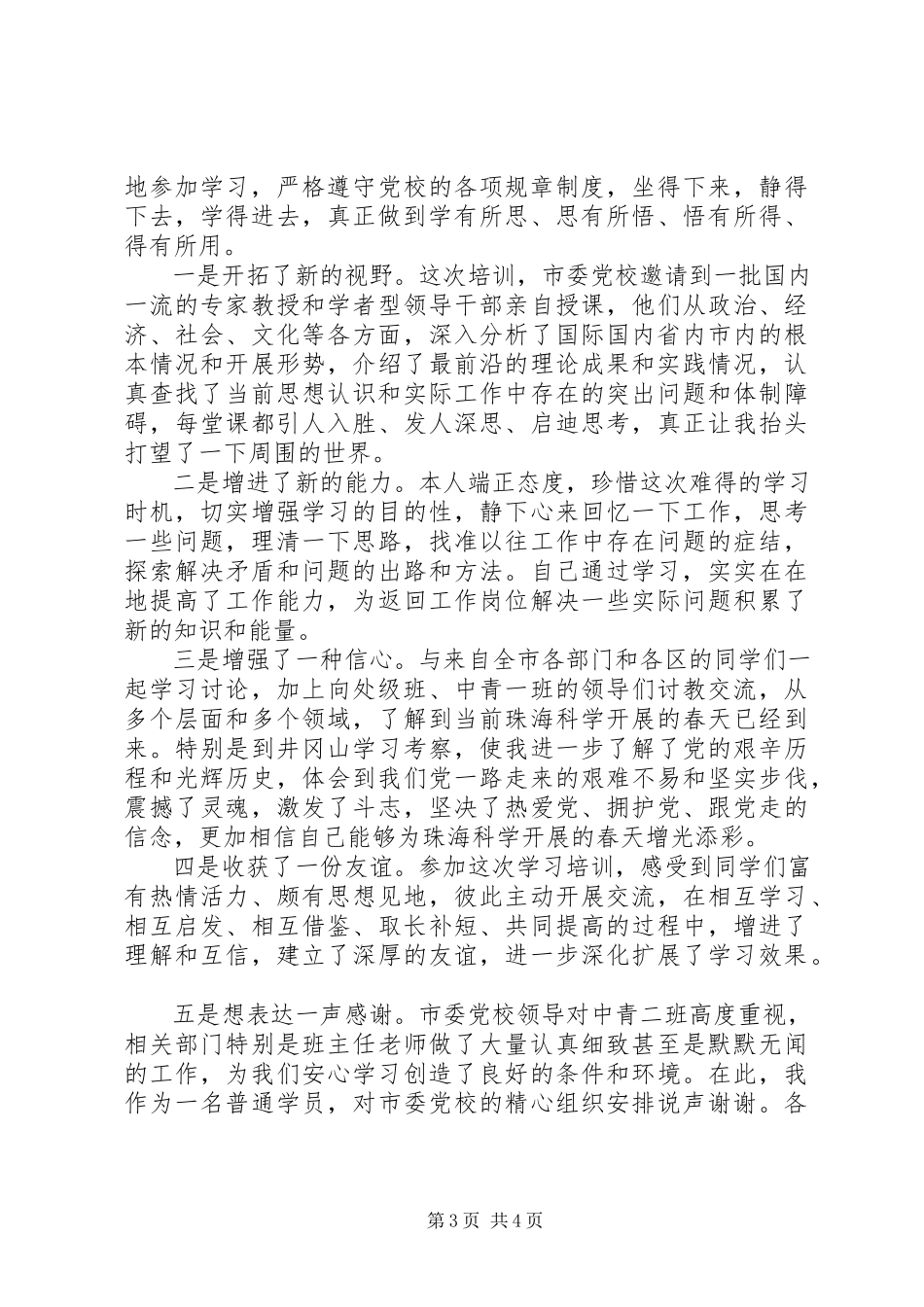 2023年党员培训鉴定报告.docx_第3页