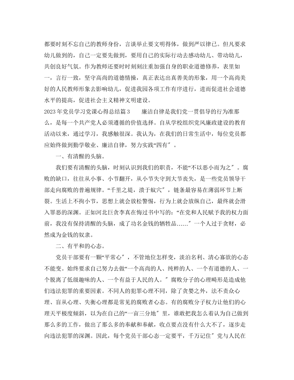 2023年党员学习党课心得总结报告.docx_第3页