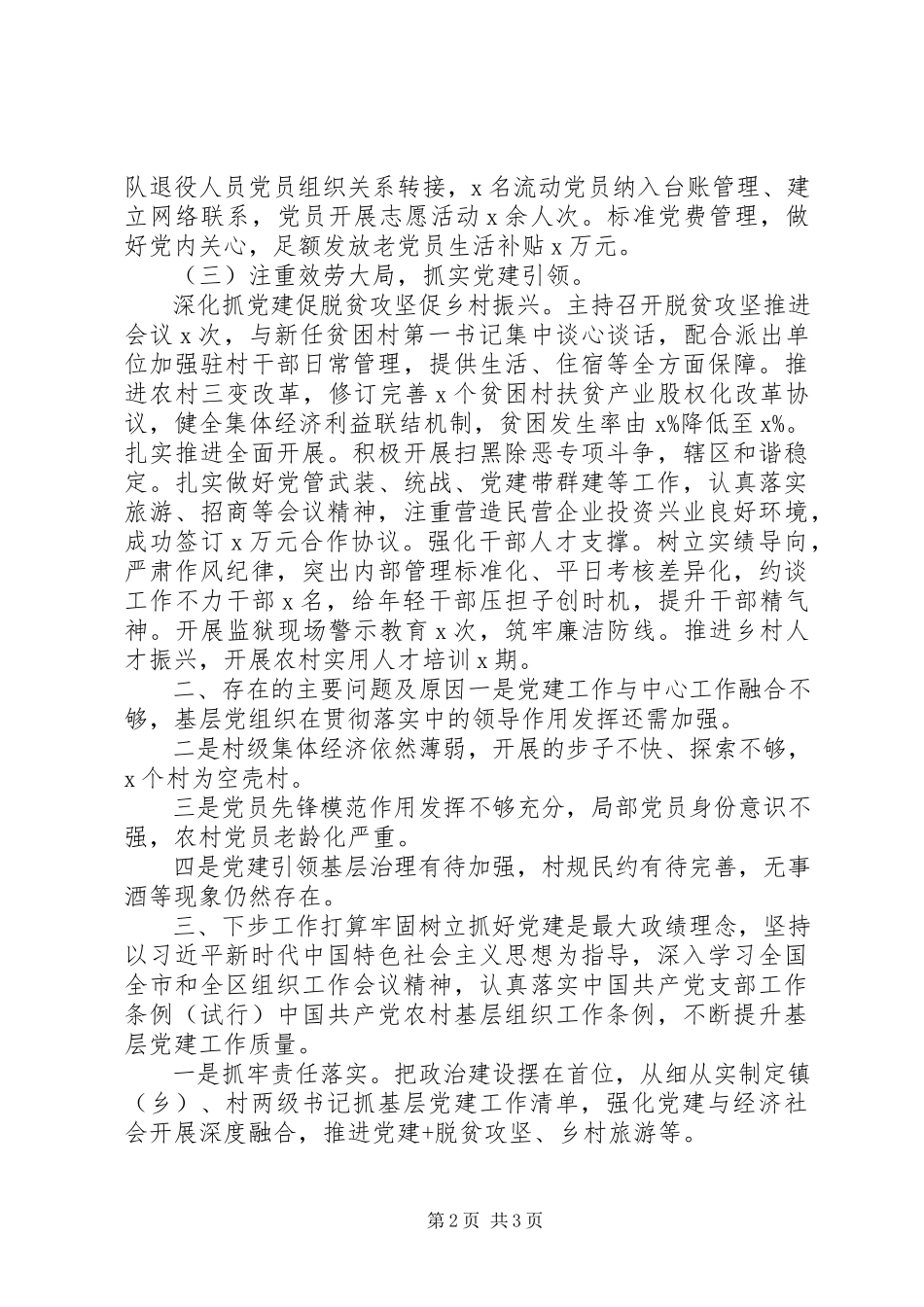 2023年党员基层党建工作述职报告.docx_第2页