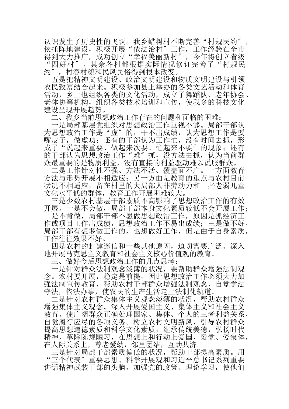 2023年党员基层思想政治工作调研报告.doc_第2页
