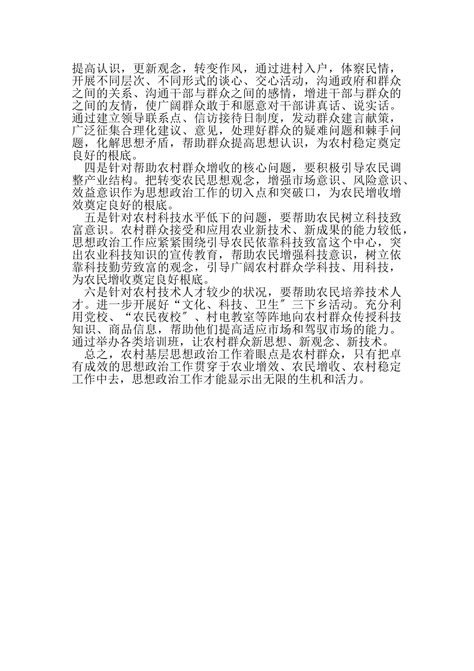 2023年党员基层思想政治工作调研报告.doc_第3页