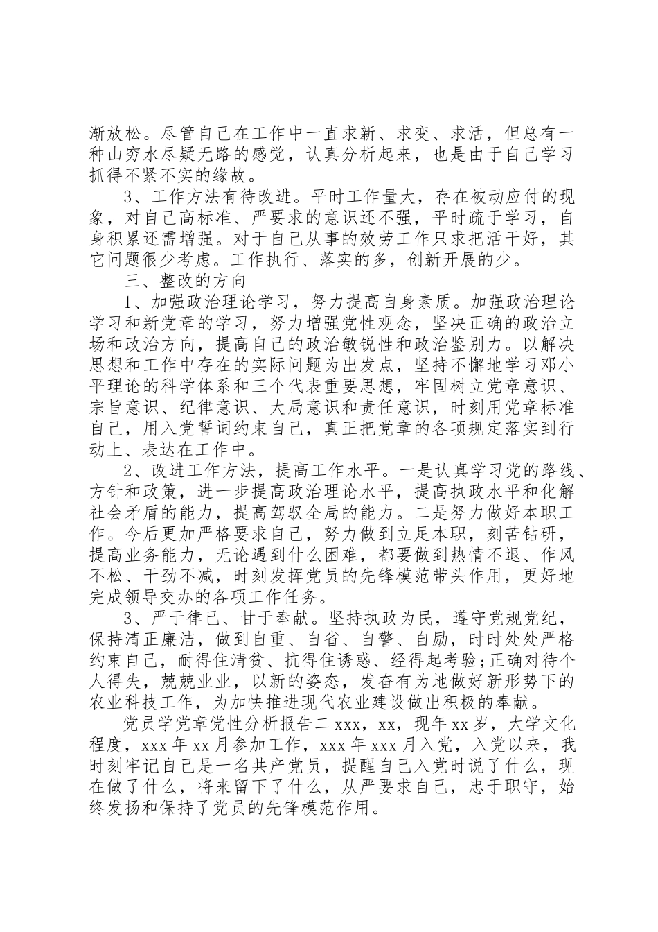 2023年党员学党章党性分析报告.docx_第2页