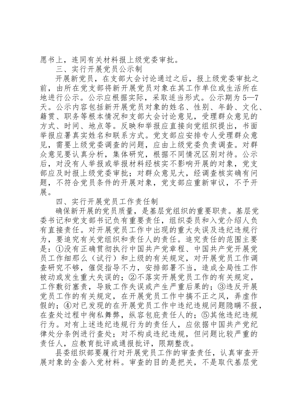 2023年党员工作发展实行报告.docx_第2页