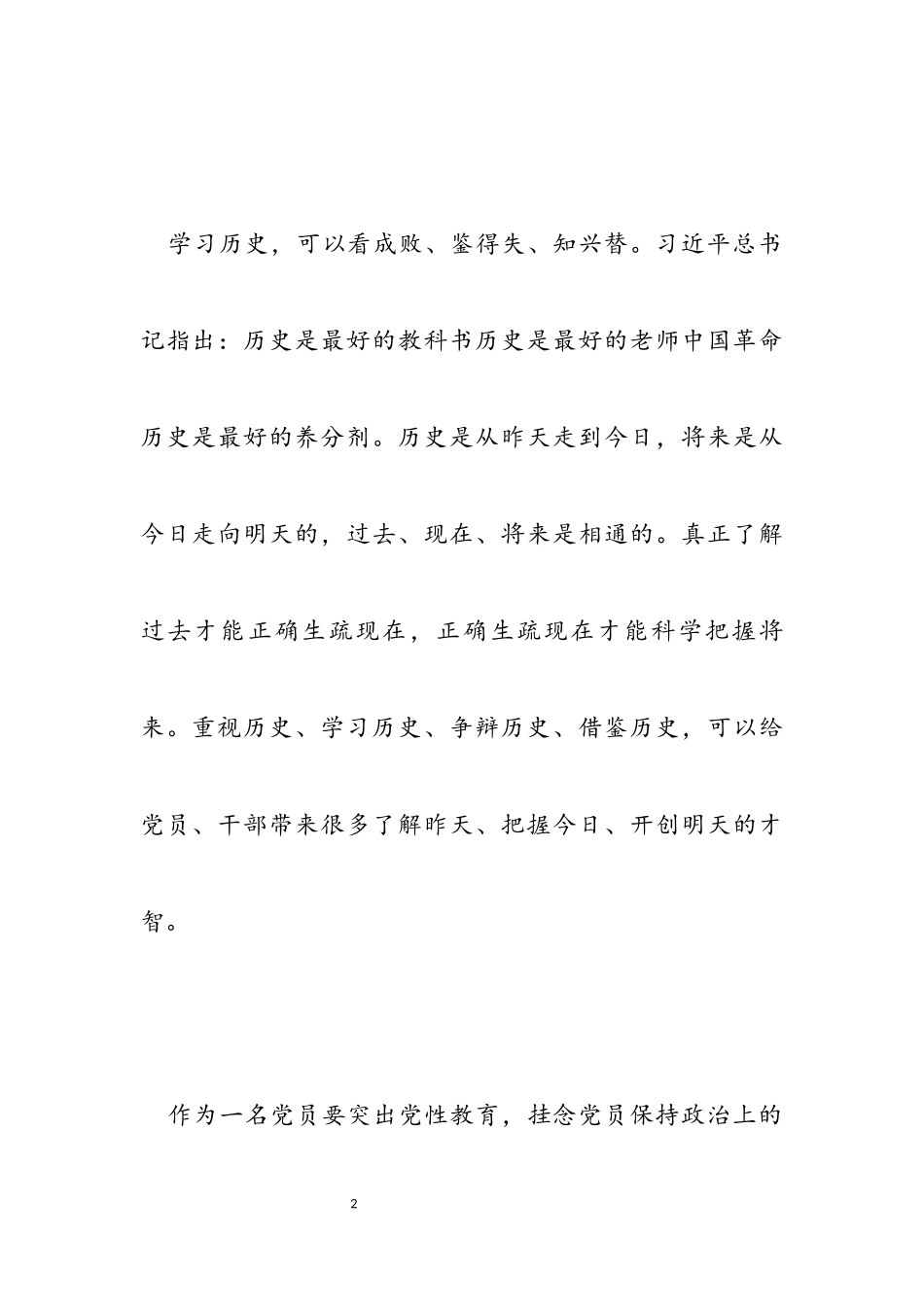 2023年党员学好党史对照材料报告.docx_第2页