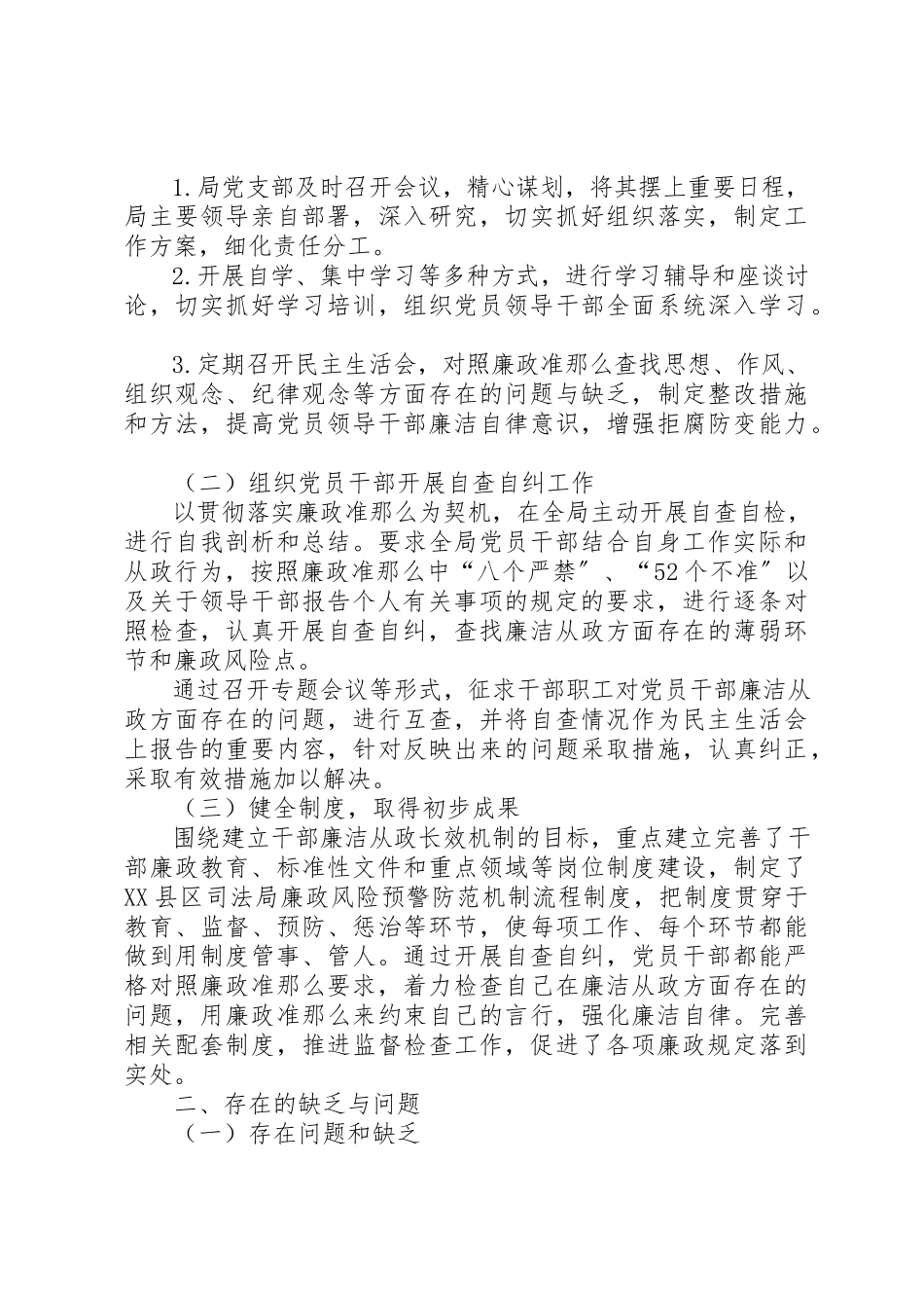 2023年党员干自查自纠报告.docx_第3页