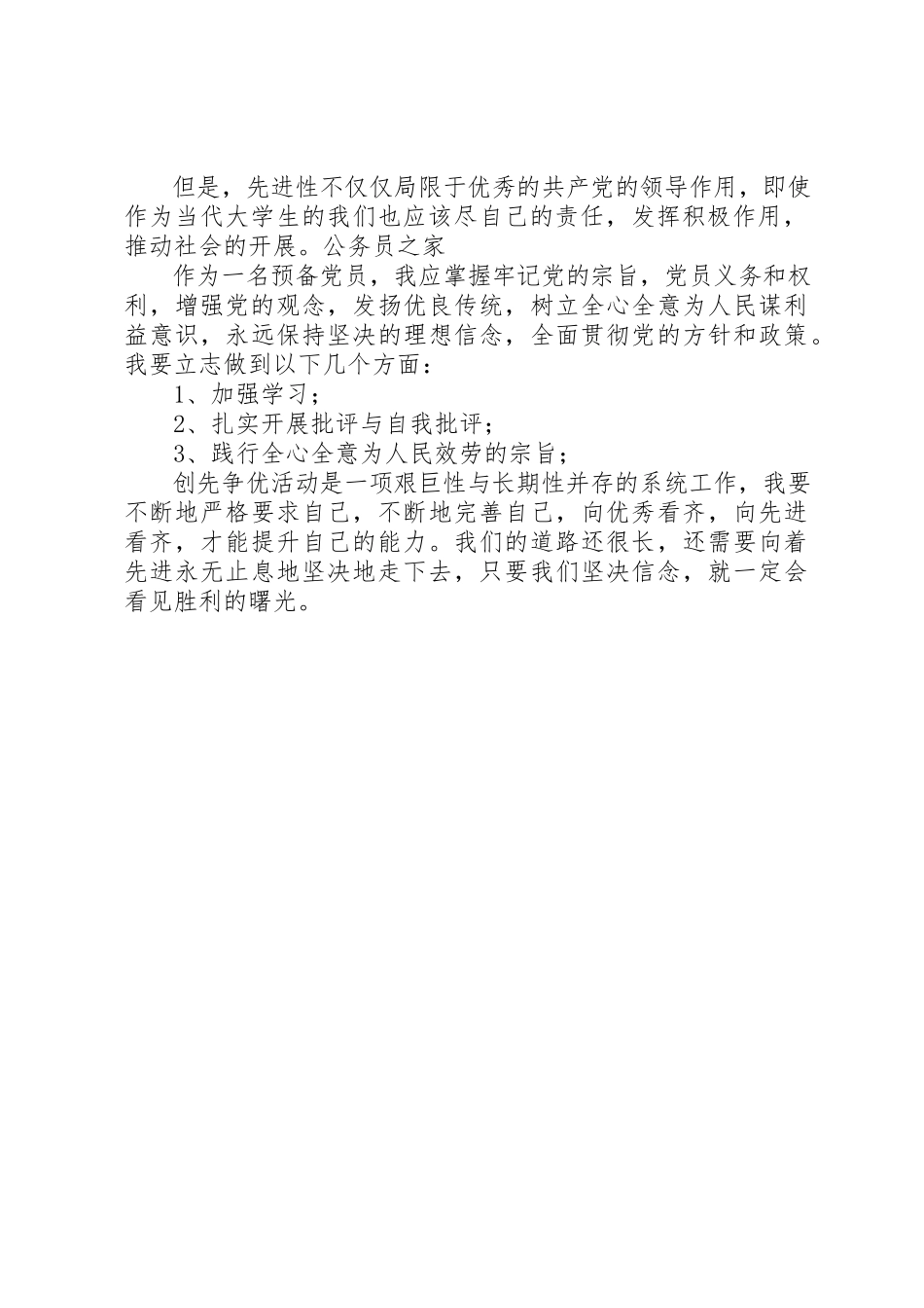 2023年党员对创先争优的理解思想报告.docx_第2页