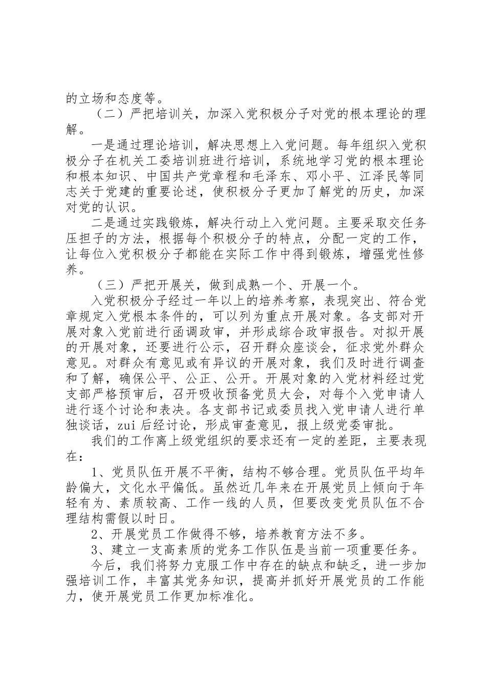 2023年党员工作个人自查报告精选5篇.docx_第3页