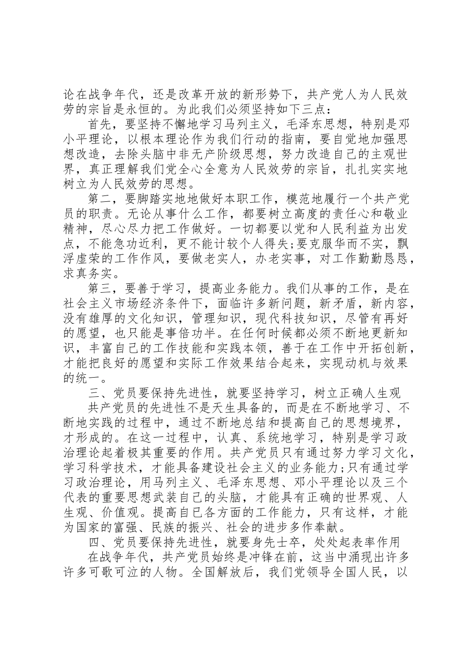 2023年党员对党性的认识分析.docx_第2页