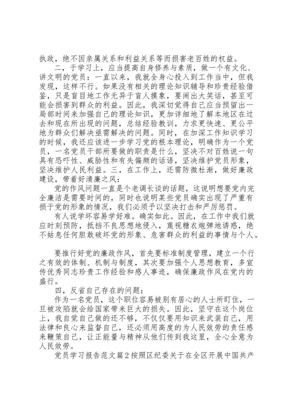 2023年党员学习报告.docx_第2页
