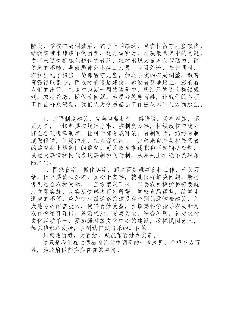 2023年党员干部下基层调研报告.docx_第2页
