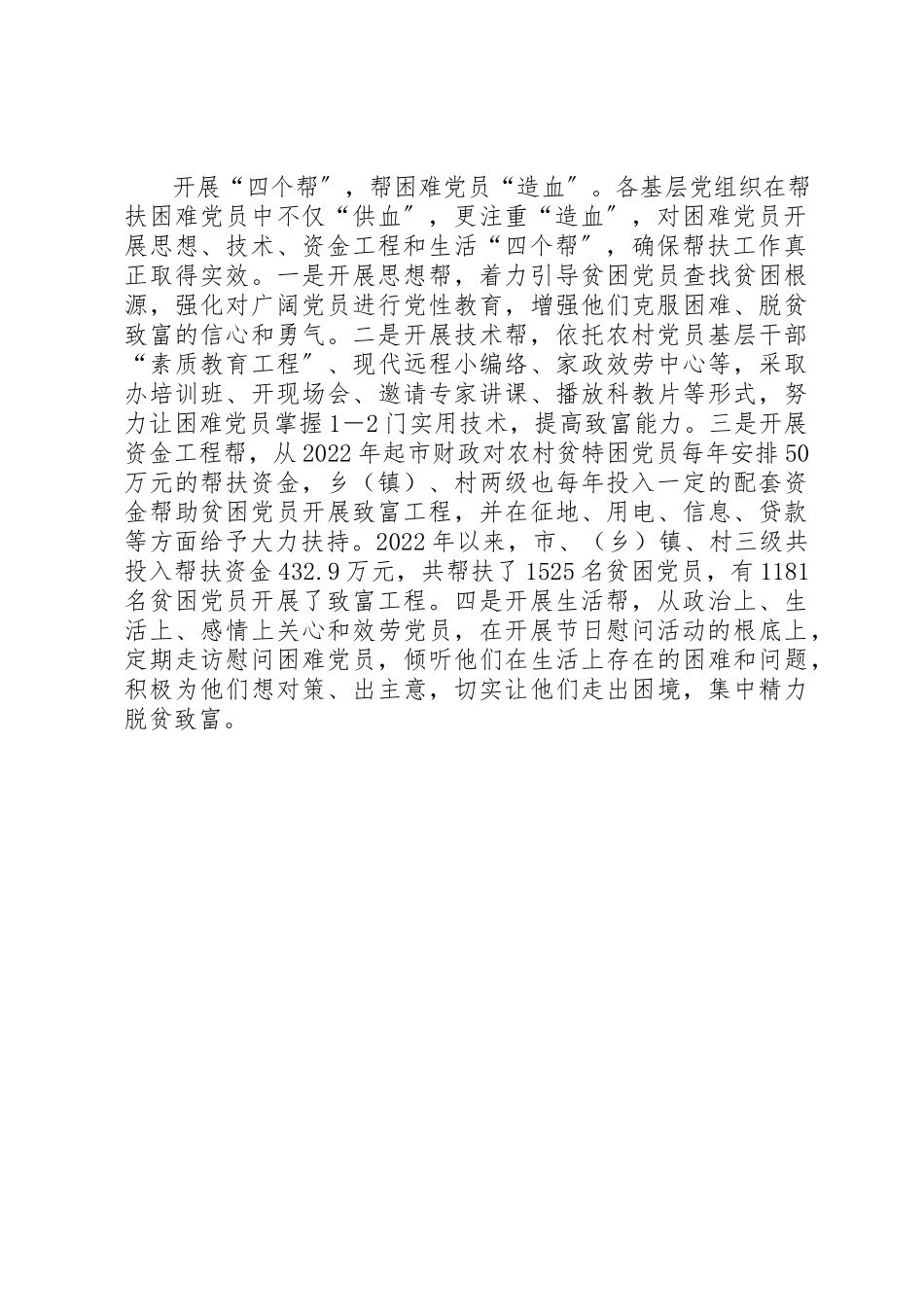 2023年党员帮扶工作调研报告.docx_第2页