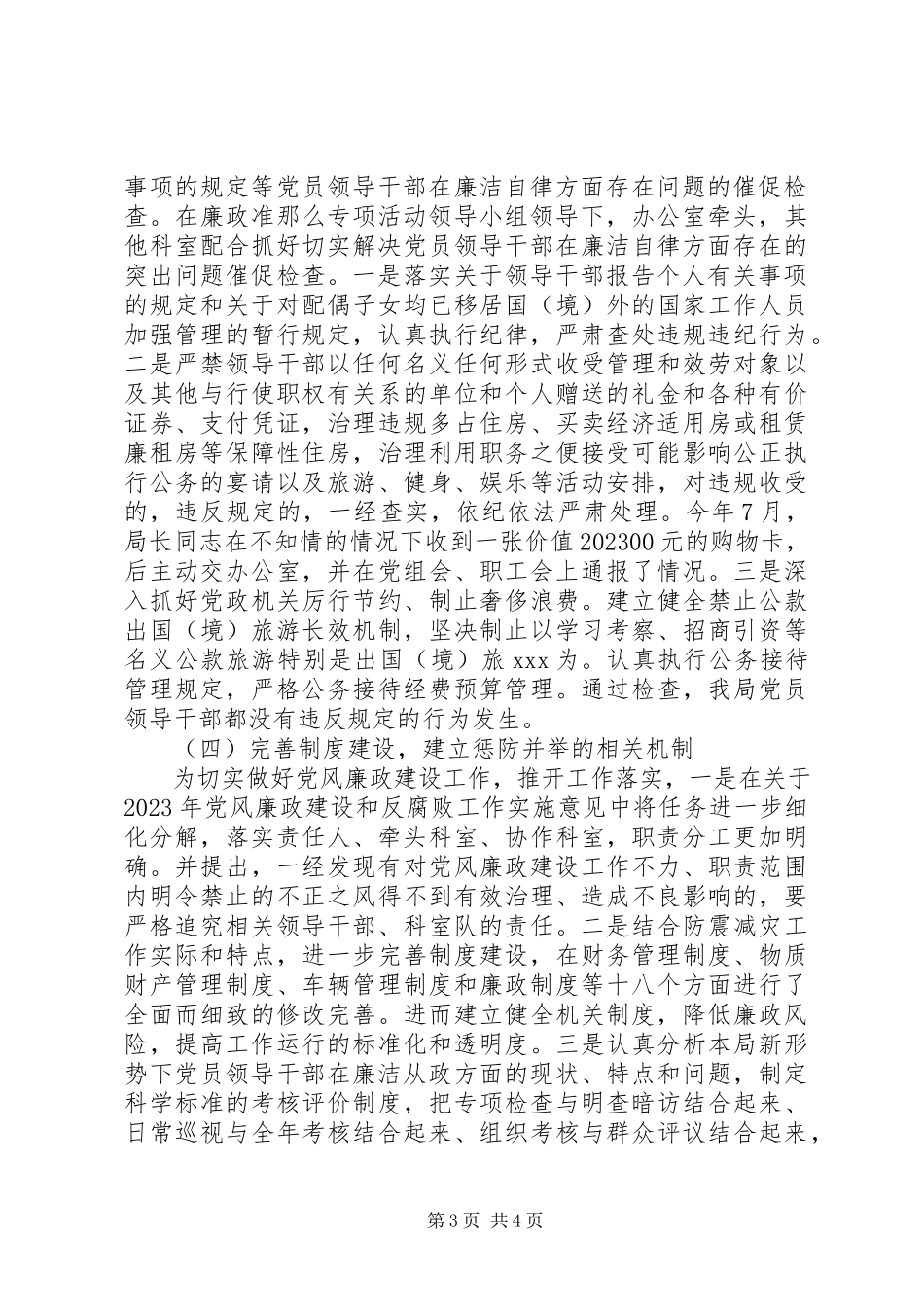 2023年党员工作述职述廉报告.docx_第3页