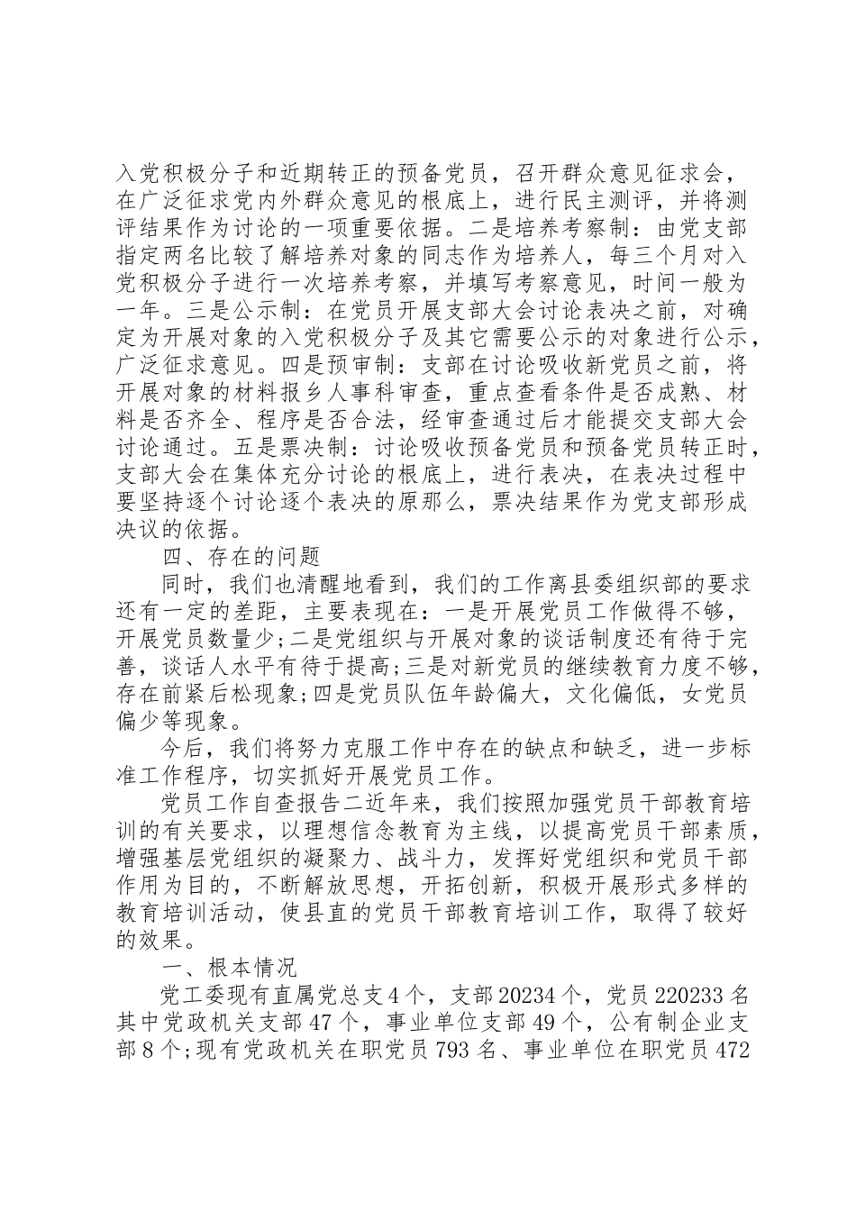 2023年党员工作自查报告.docx_第2页