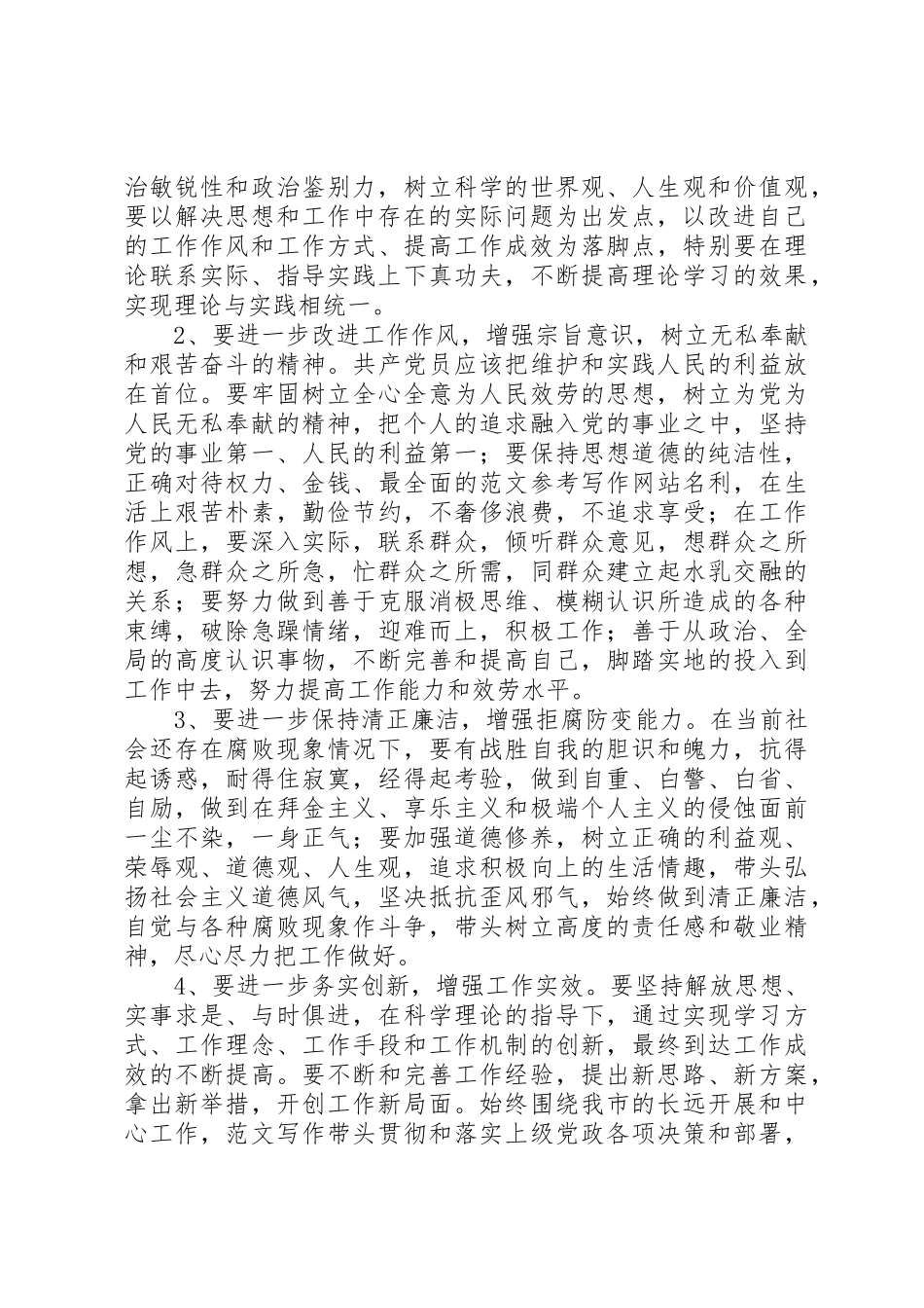 2023年党员干部“四风”问题民主生活会对照检查报告.docx_第3页