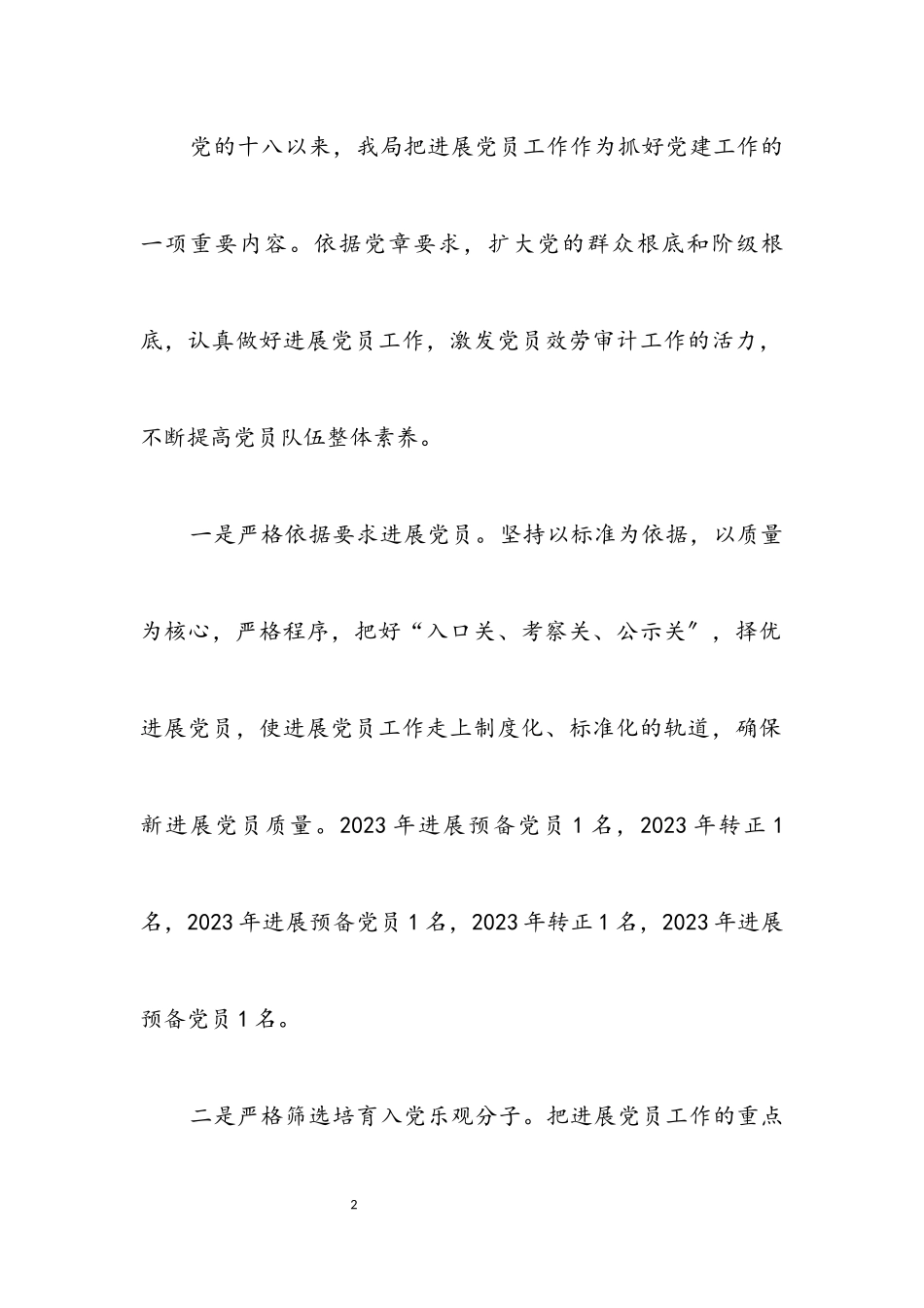 2023年党员工作调研排查情况报告.docx_第2页