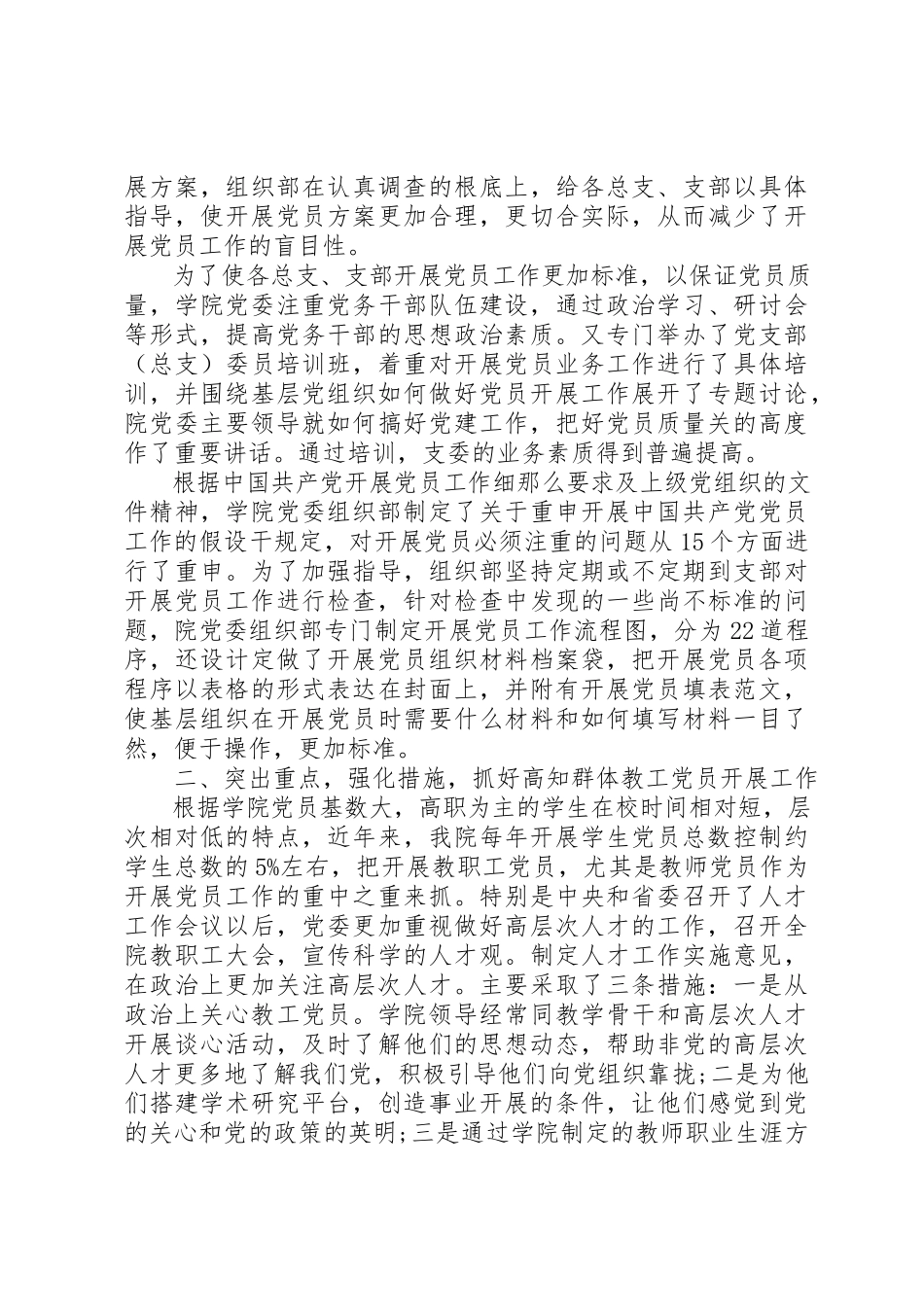 2023年党员工作自查报告某年.docx_第2页