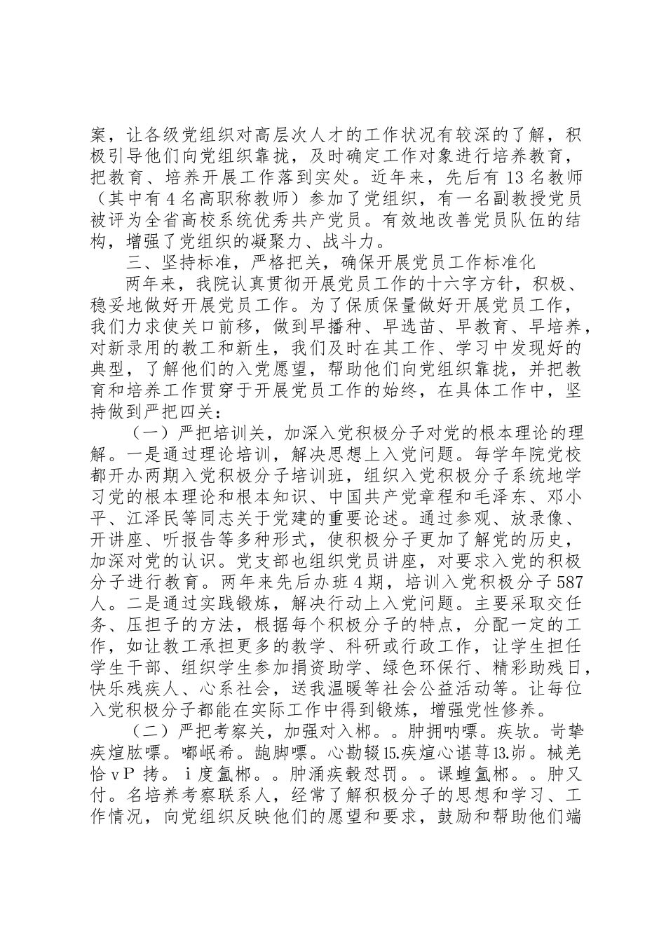 2023年党员工作自查报告某年.docx_第3页
