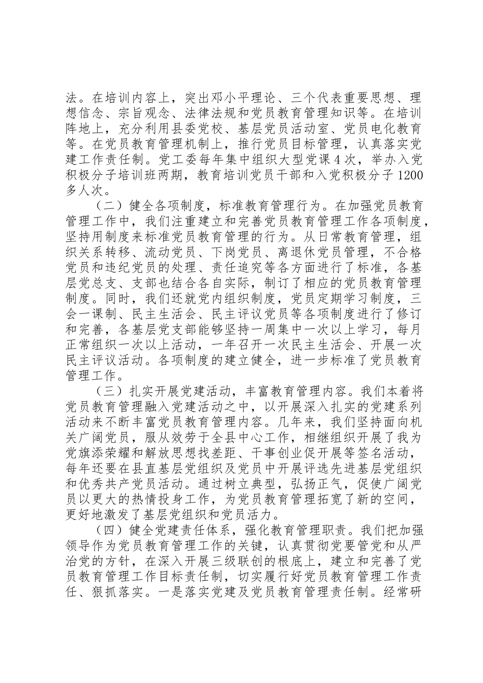 2023年党员工作自查报告2.docx_第2页