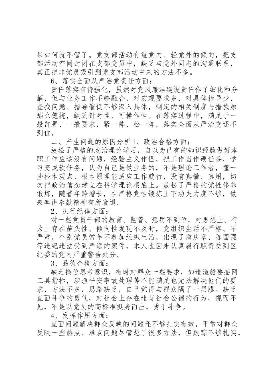 2023年党员对照材料个人剖析报告.docx_第2页