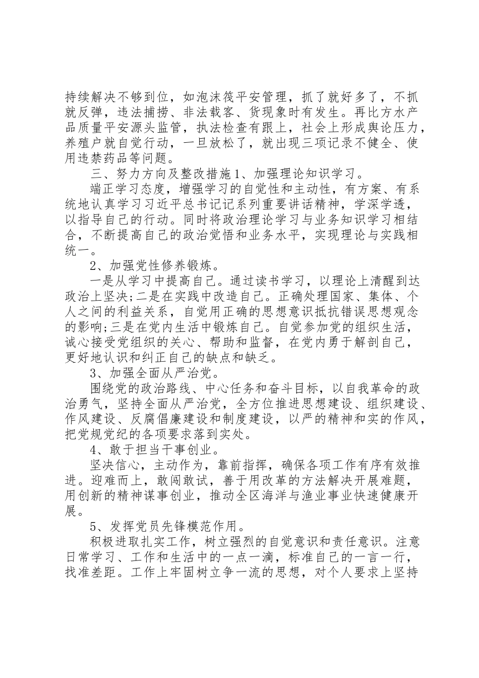 2023年党员对照材料个人剖析报告.docx_第3页