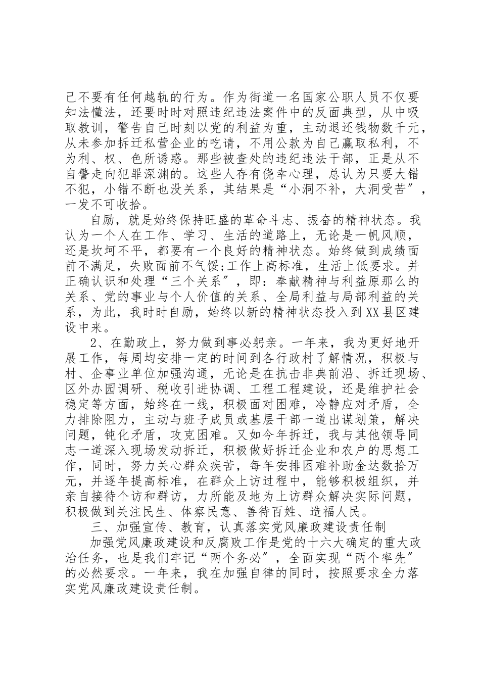 2023年党员工作述廉述职总结报告.docx_第3页