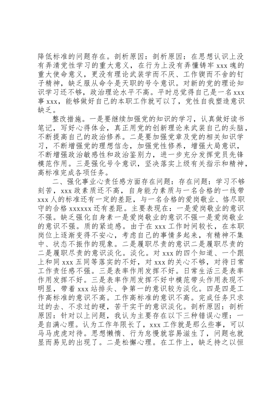 2023年党员干部“讲政治顾大局守纪律”党性分析材料.docx_第2页