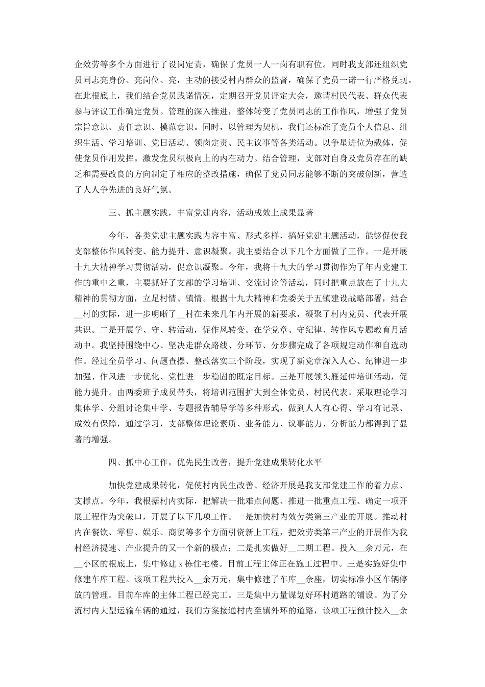 2023年党员工作述职报告.docx_第2页