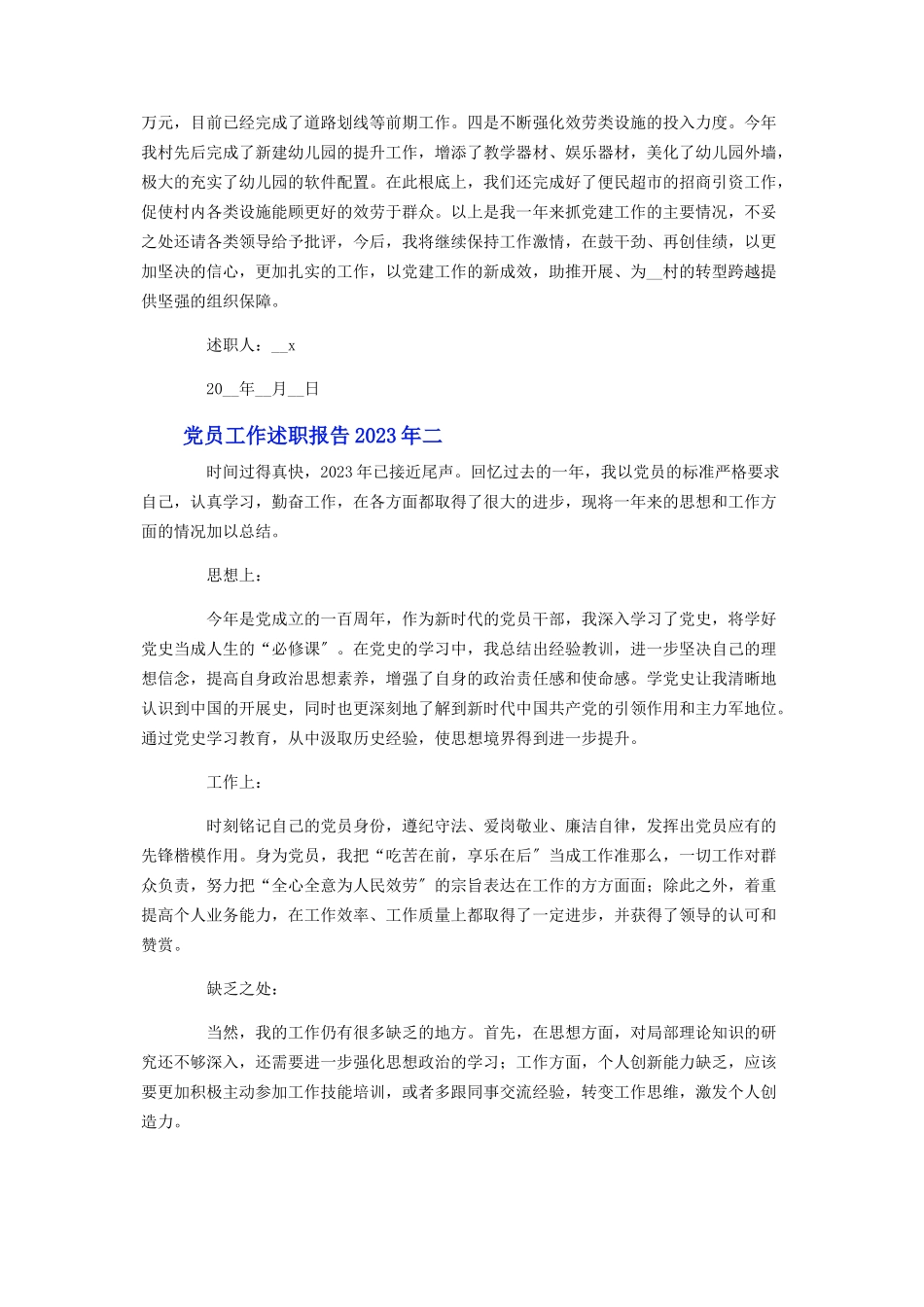 2023年党员工作述职报告.docx_第3页