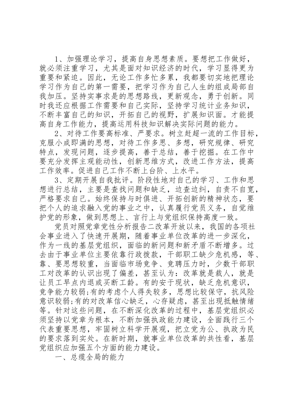2023年党员对照党章党性分析报告.docx_第2页