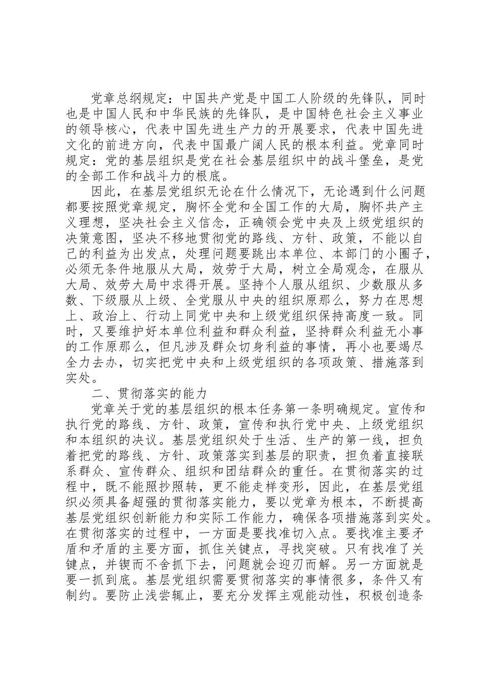 2023年党员对照党章党性分析报告.docx_第3页