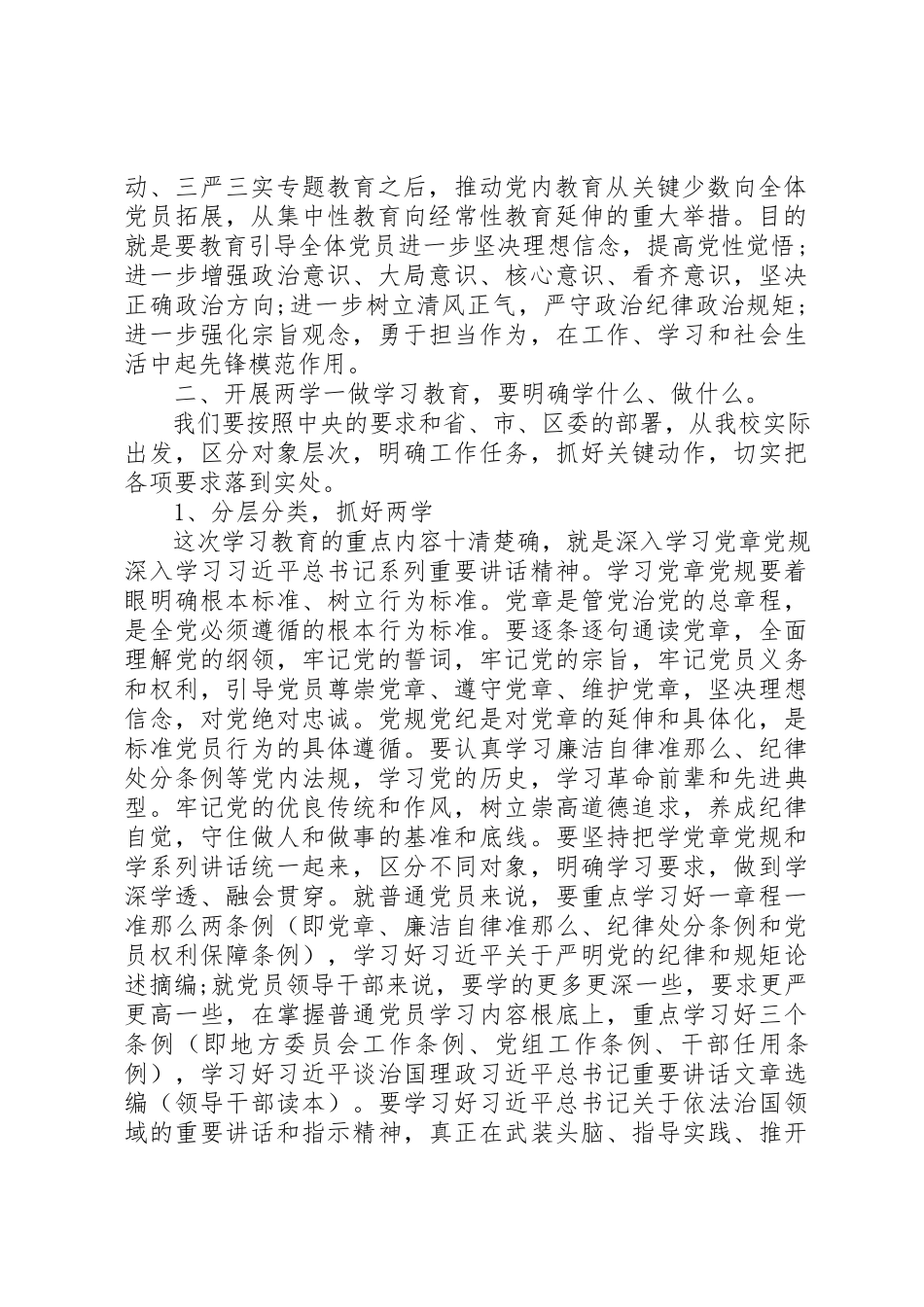 2023年党员干部“两学一做”党课报告.docx_第2页