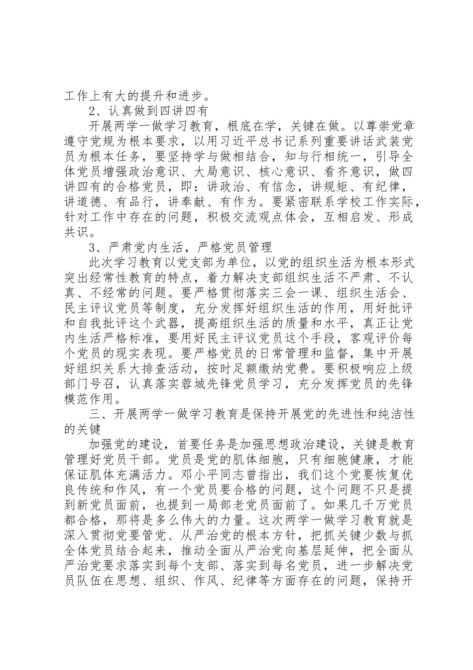 2023年党员干部“两学一做”党课报告.docx_第3页
