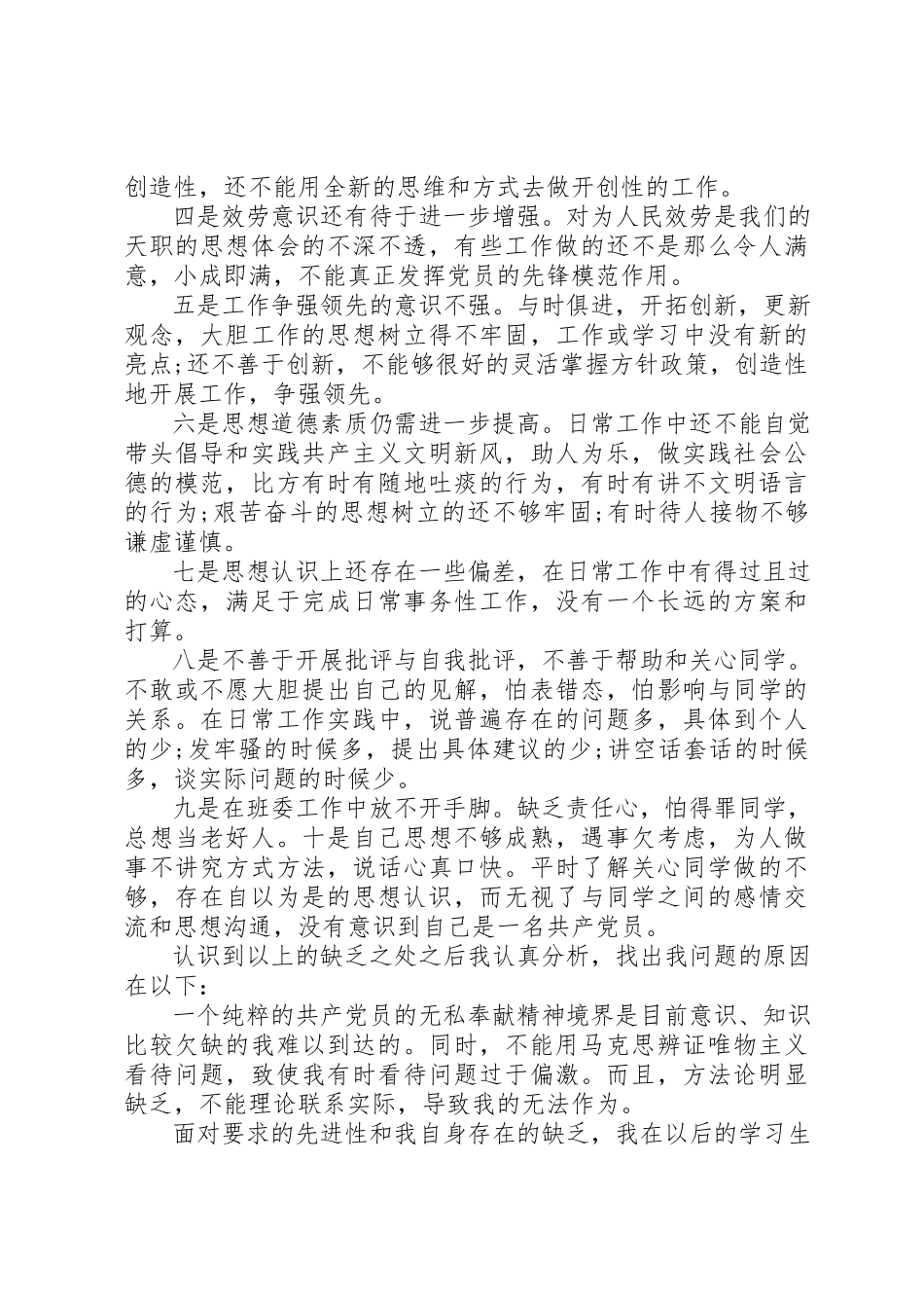 2023年党员干部个人党性分析报告2篇.docx_第2页