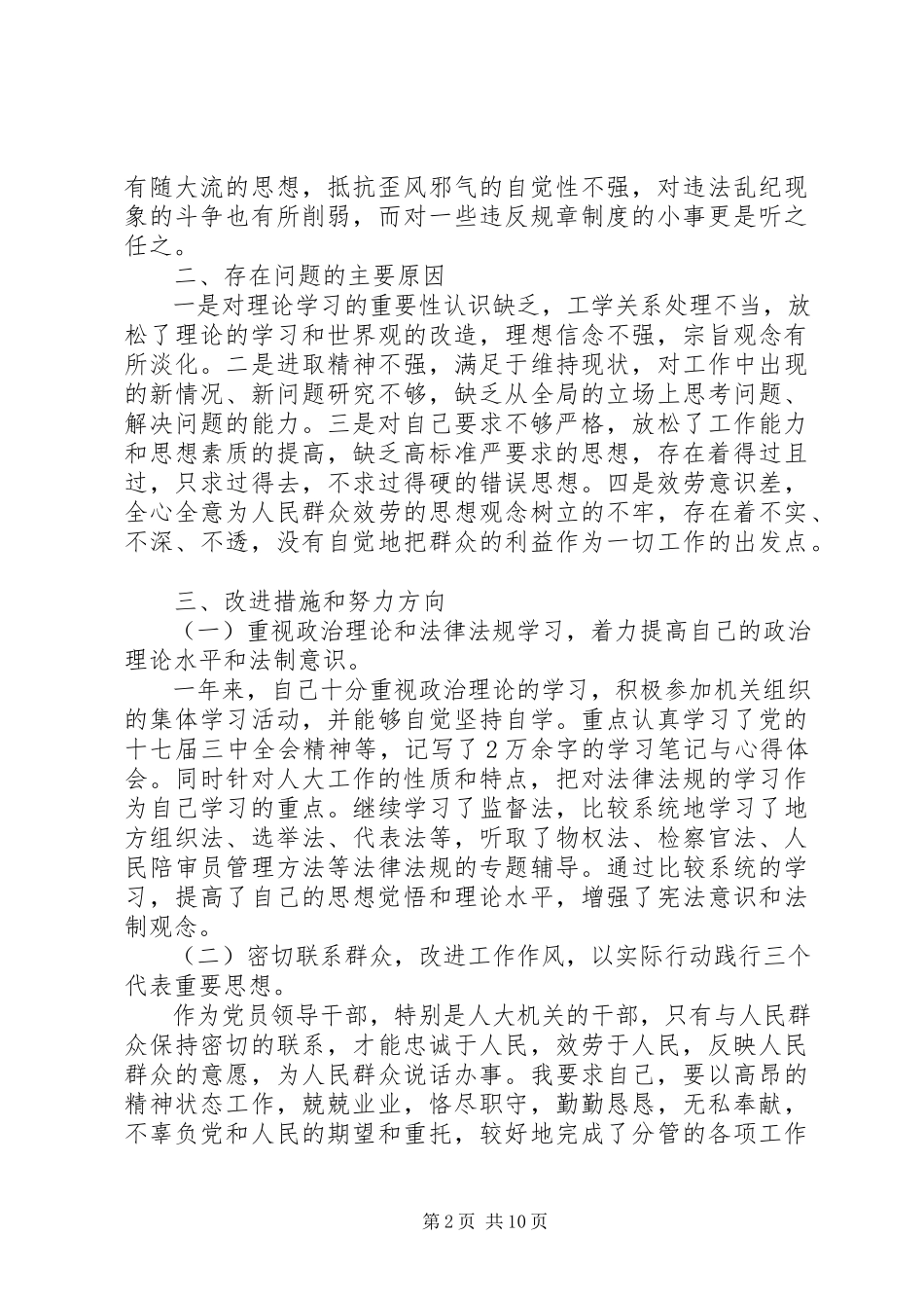 2023年党员干部个人终述职报告.docx_第2页