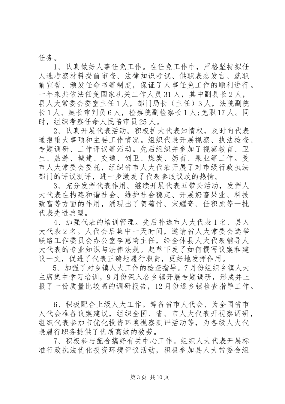2023年党员干部个人终述职报告.docx_第3页