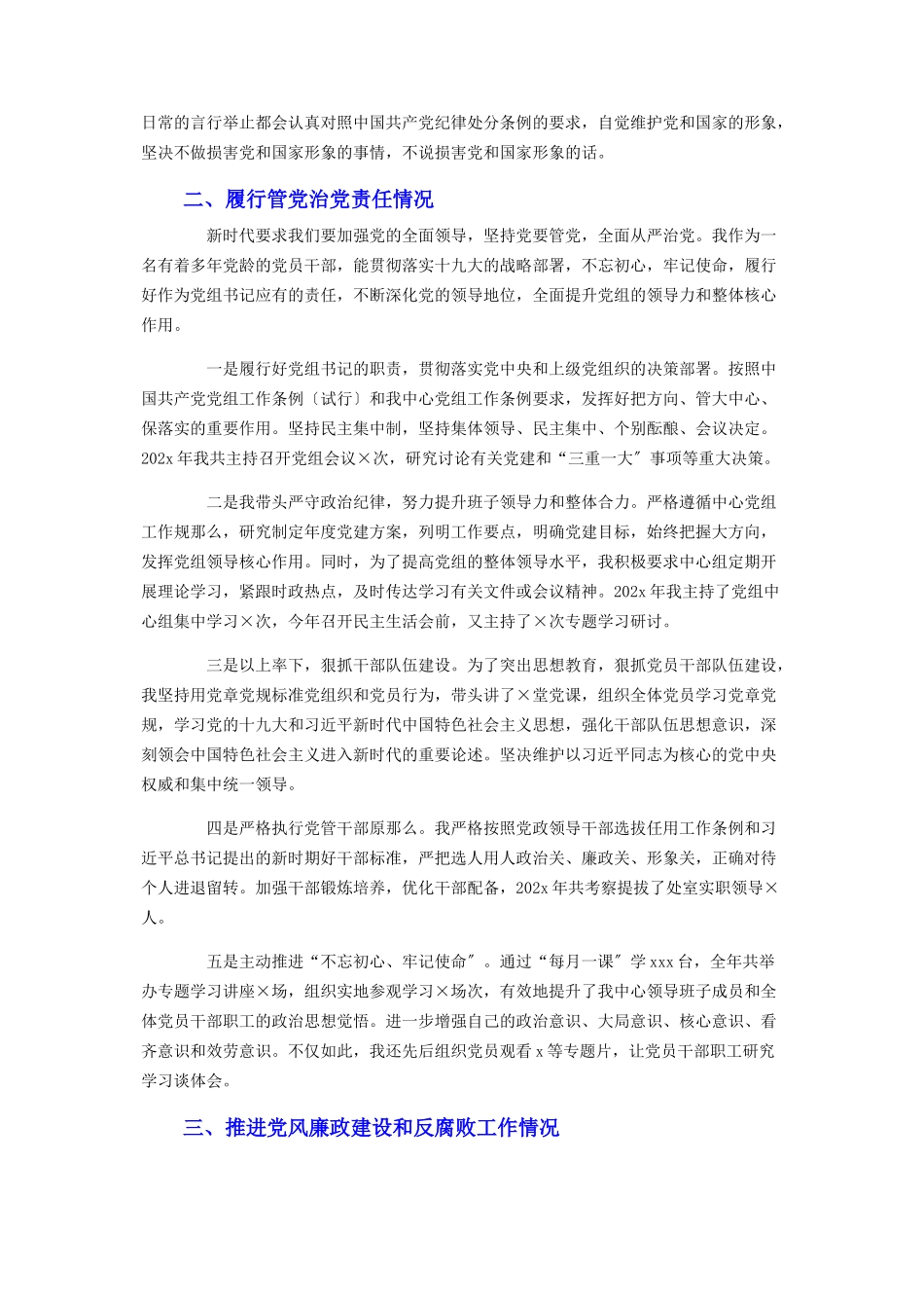 2023年党员干部个人工作述责述廉报告2.docx_第2页