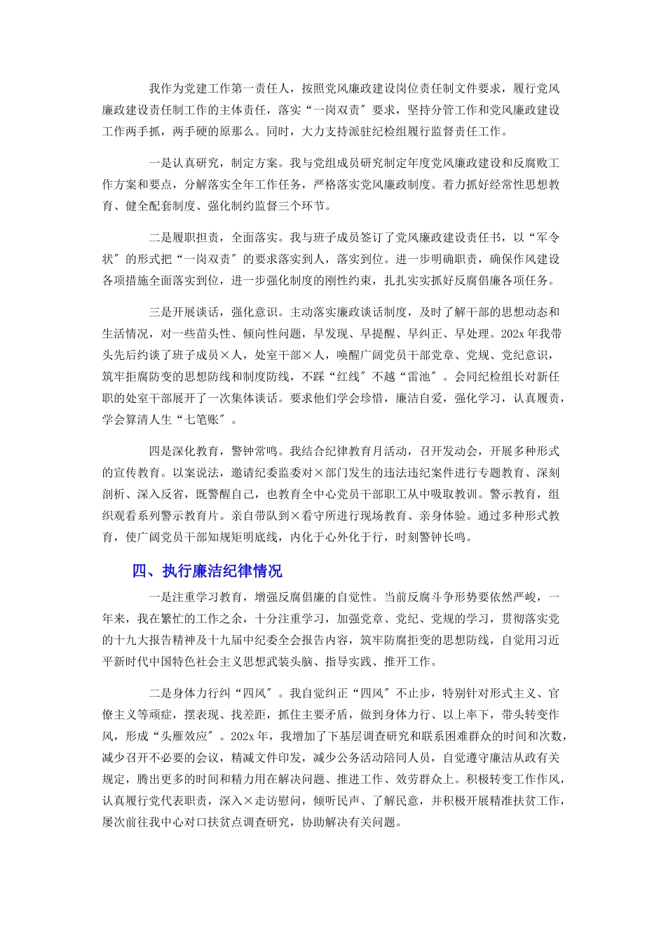 2023年党员干部个人工作述责述廉报告2.docx_第3页