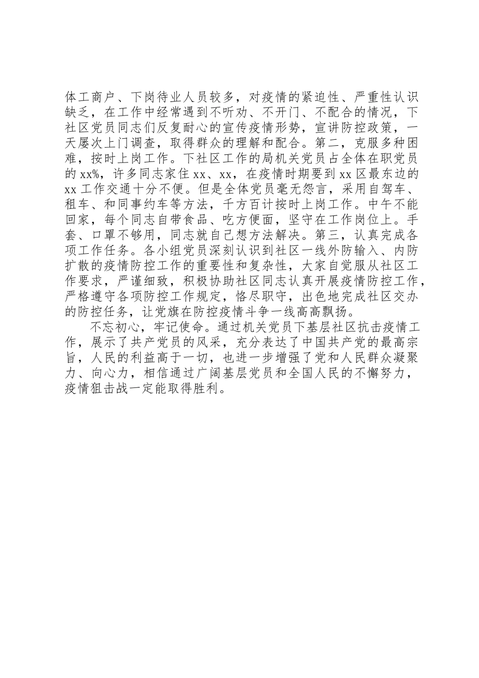 2023年党员干部下沉社区开展疫情防控工作情况报告.docx_第3页