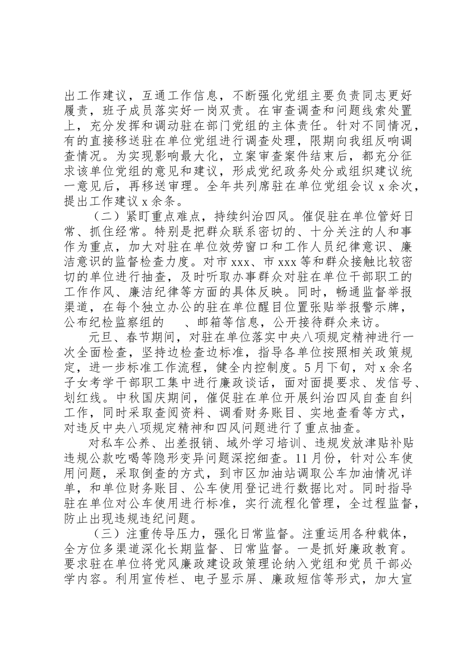 2023年党员干部个人某年学习工作情况总结述职报告.docx_第2页