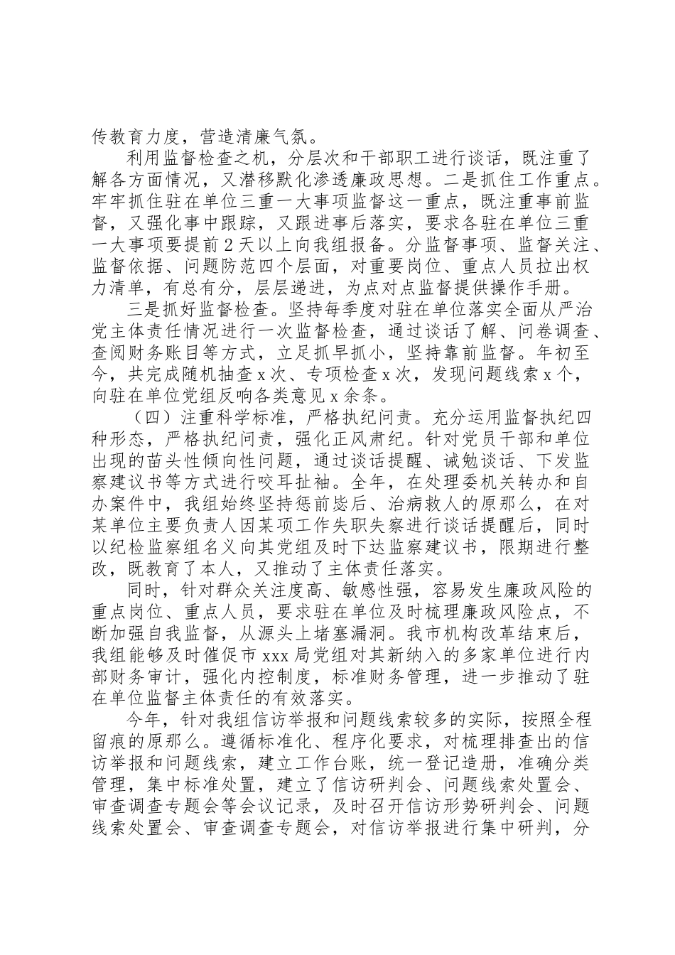 2023年党员干部个人某年学习工作情况总结述职报告.docx_第3页