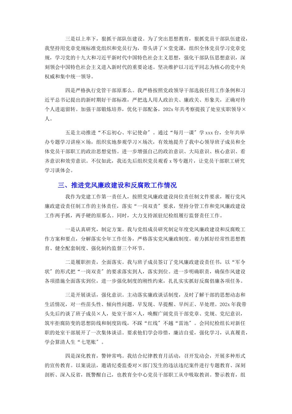2023年党员干部个人工作述责述廉报告.docx_第2页