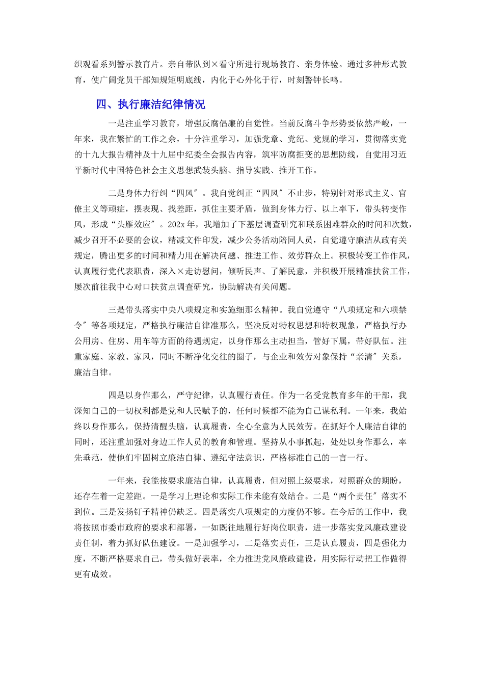 2023年党员干部个人工作述责述廉报告.docx_第3页