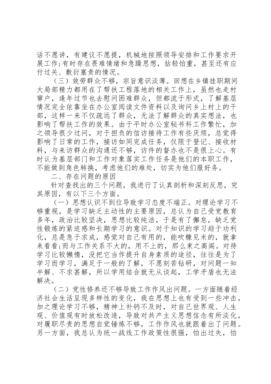 2023年党员干部个人党性分析材料2篇.docx_第2页